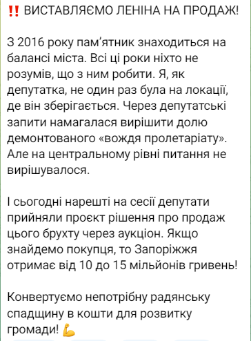 У Запоріжжі продають пам'ятник Леніну