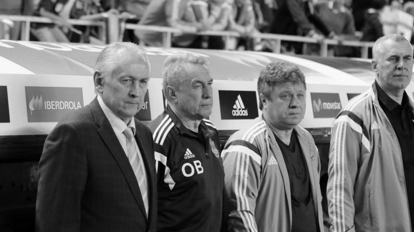 Умер бывший тренер сборной Украины по футболу