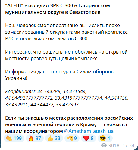 Місце розташування російських ЗРК в Севастополі