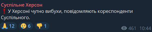 Вибухи в Херсоні 12 січня