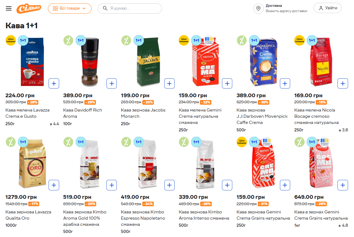 Сильпо отдает товары со скидками — что стоит на 50% дешевле - фото 2