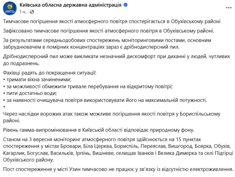 В Обухівському районі Київщини зафіксували погіршення якості повітря - фото 1