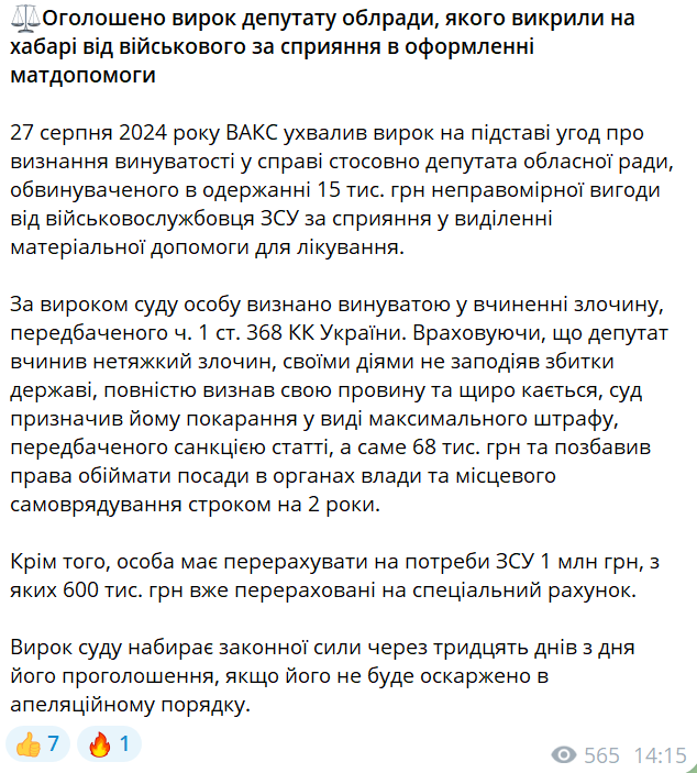 В Тернополе депутат облсовета требовал взятку у военного - как его наказал суд - фото 3