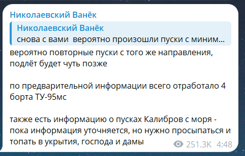 Скриншот повідомлення з телеграм-каналу "Николаевский Ванек"