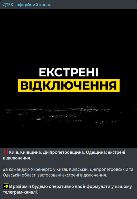 Відключення світла в Україні 15 жовтня