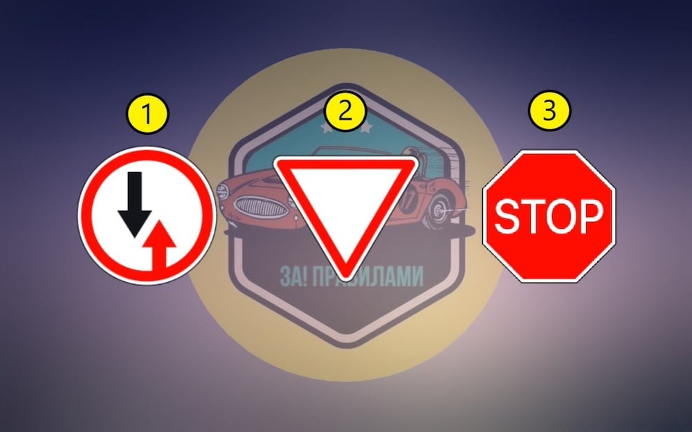 Тест ПДР: який знак змушує дати дорогу