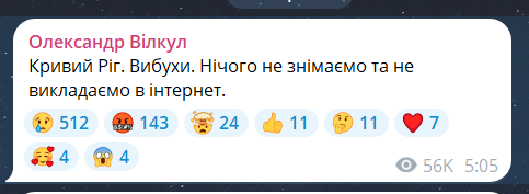 Скриншот повідомлення з телеграм-каналу голови Ради оборони міста Олександра Вілкула