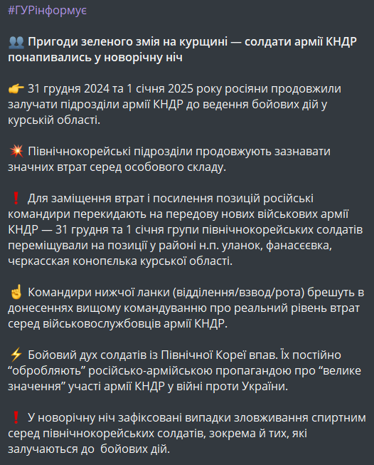 війська КНДР понапивались у новорічну ніч