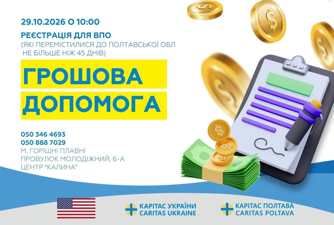 допомога українцям