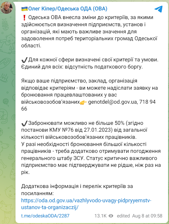 Сообщение Одесской ОВА. Фото: скриншот