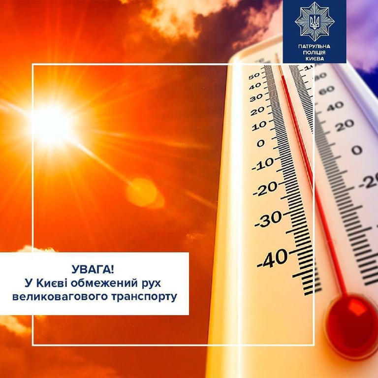 В Киеве ограничили движение грузовиков