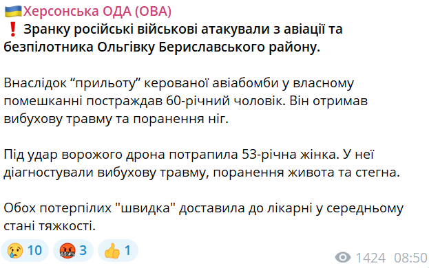 Окупанти застосували авіабомбу та безпілотник на Херсонщині — двоє поранених - фото 1