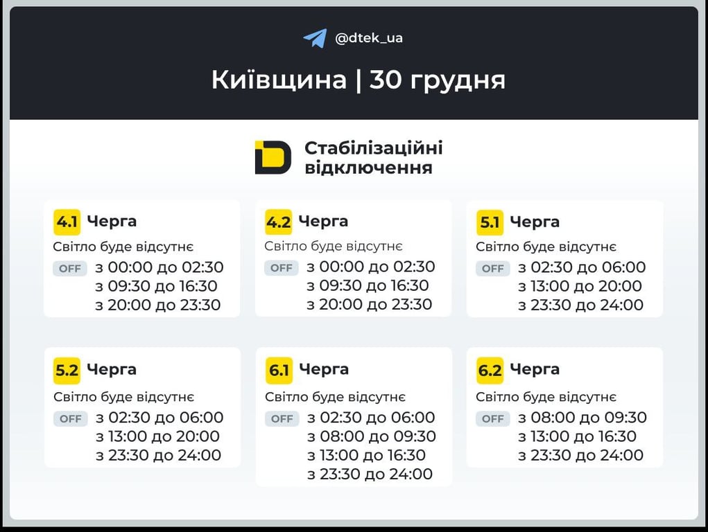 Світло завтра у Києві та Київщині — графіки екстрених відключень - фото 4