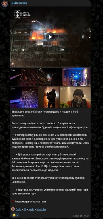 Атака на Киев ночью 25 ноября 2025 года