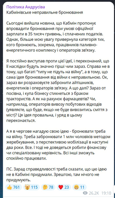 Скриншот повідомлення з телеграм-каналу Віктора Андрусіва