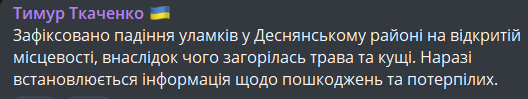 обстріл Києва 29 січня