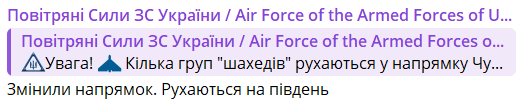 На Харківщині лунає повітряна тривога — РФ випустила "шахеди"