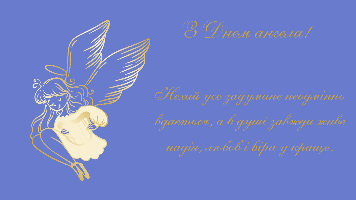 День ангела Христини 2025 — красиві листівки з привітаннями