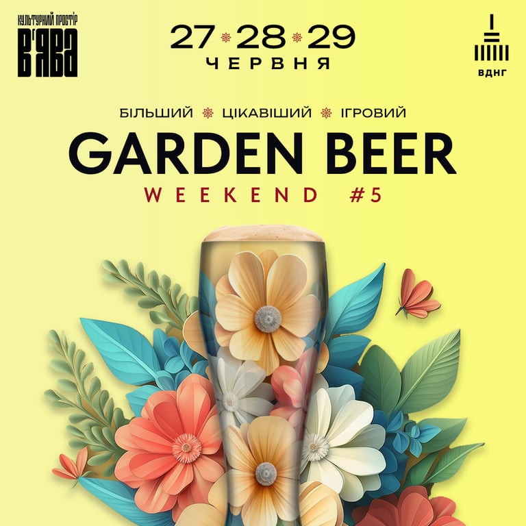bEER gARDENна ВДНГ