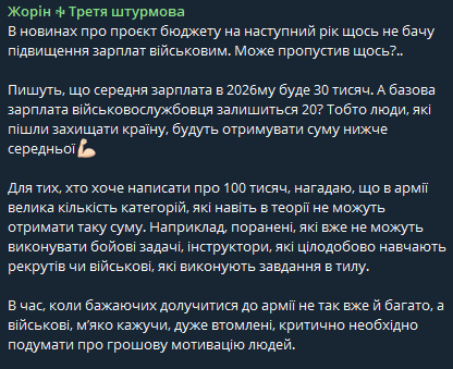 Бійцям потрібна грошова мотивація — Жорін про бюджет на 2026 рік - фото 1