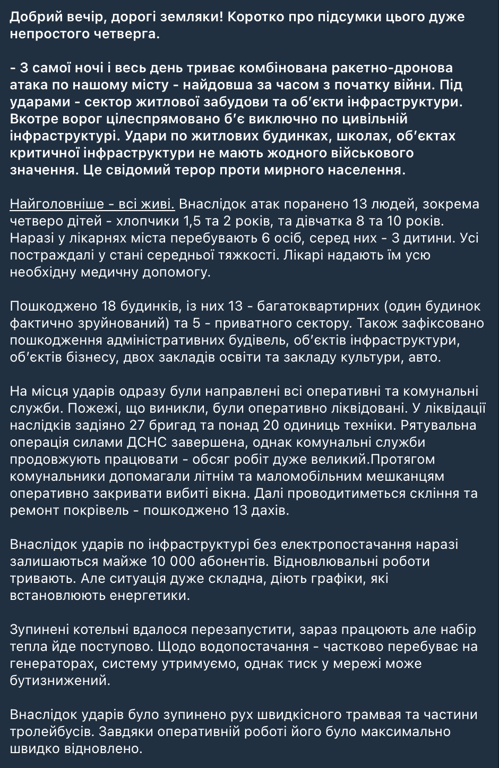 Рекордна атака — які наслідки 10-годинного обстрілу Кривого Року - фото 1
