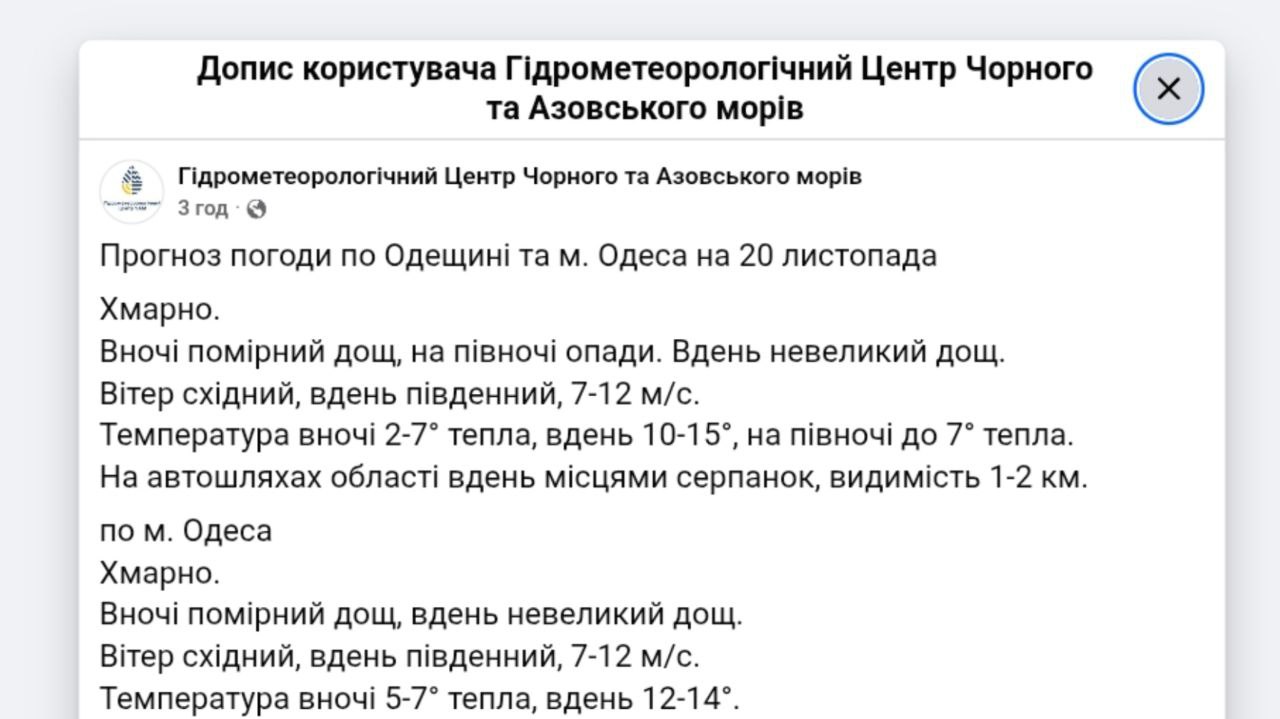 Прогноз погоди на Одещині