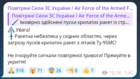 Ракетна небезпека вночі 8 липня