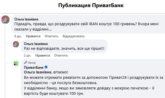 ПриватБанк