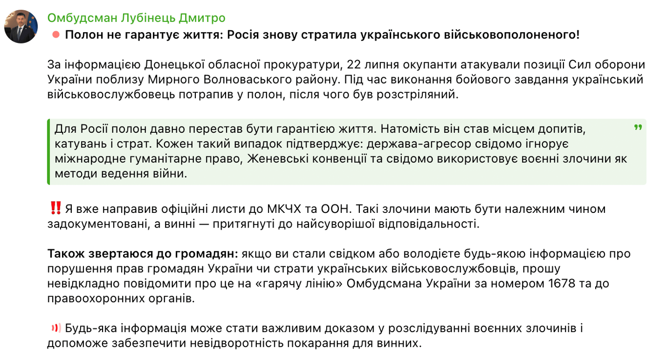 Росія стратила українського військовополоненого: Лубінець звернувся до ООН і МКЧХ - фото 1