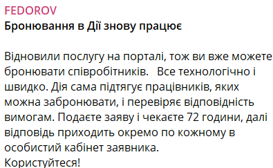 Бронирование работников через "Дію" работает — что нужно знать - фото 1