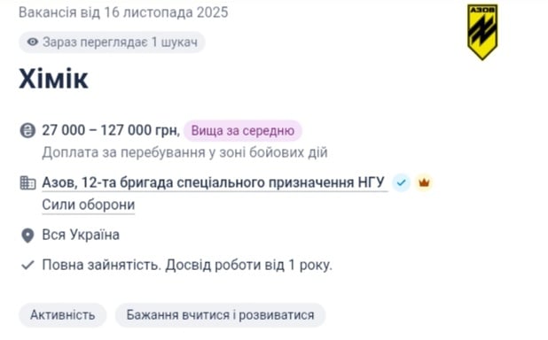 "Азов" шукає хіміків