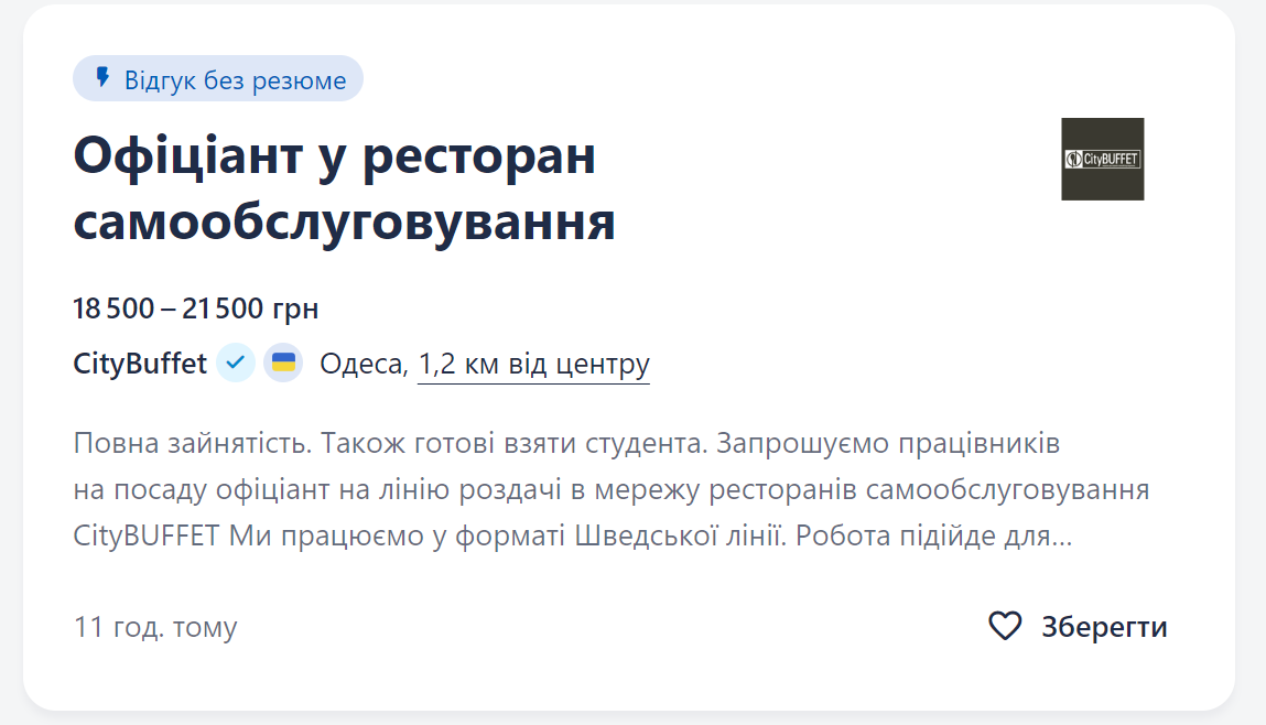 Робота для одеських студентів — огляд найкращих вакансій - фото 3