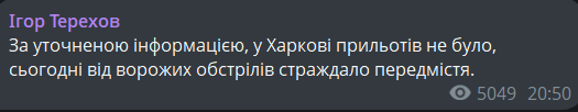Обстріл Харкова 28 червня