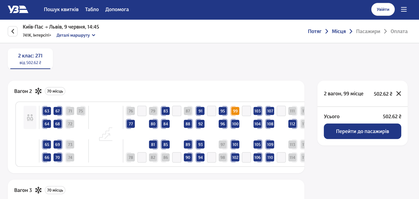 Билеты во Львов