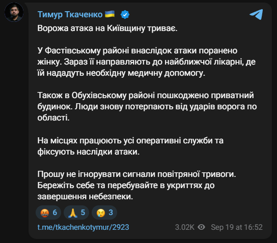Атака на Київщину 19 вересня