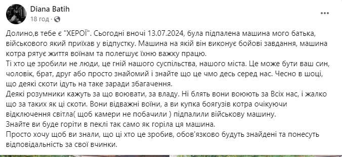 пост Діани Батіг