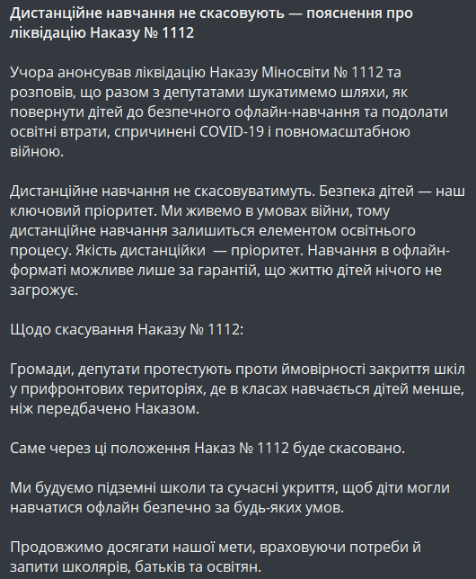 Дистанційне навчання в Україні скасують чи ні