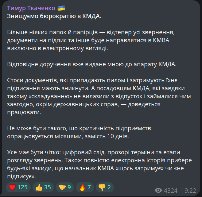 В Киеве внедряют электронный документооборот в КГГА —Ткаченко - фото 1