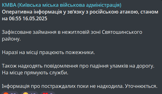 Обстріли Києва 16 травня