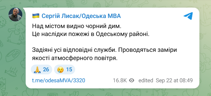 Одеса в диму через пожежу