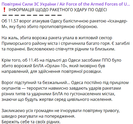 Били по гражданским — подробности удара РФ по Одессе - фото 1