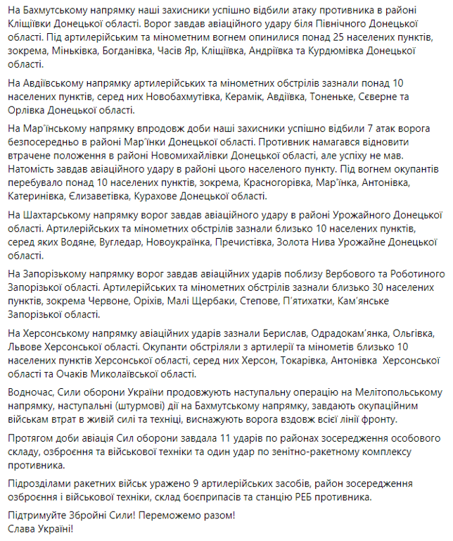 Сообщение Генштаба ВСУ