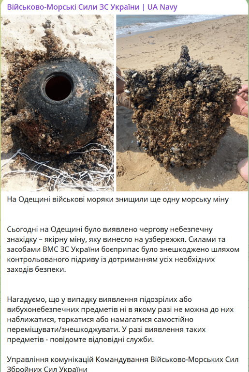 В Одесской области военные моряки уничтожили очередную морскую мину - фото 1