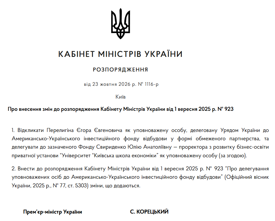 Розпорядження Кабінету Міністрів від 23 жовтня