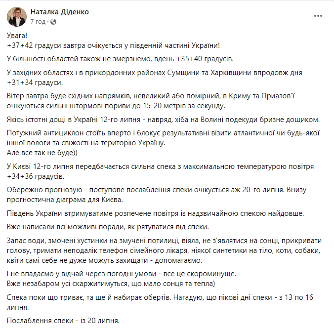 Коли закінчиться спека в  Україні