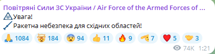 Ракетна небезпека та ворожий розвідник — які області України під загрозою - фото 3