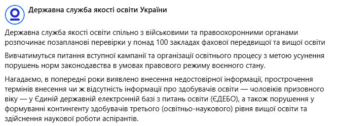 Перевірять 100 ВНЗ на тему ухилянтів — чого чекати студентам - фото 1
