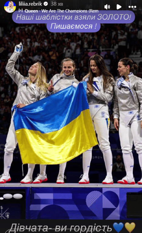 Ребрик золото Олімпіада