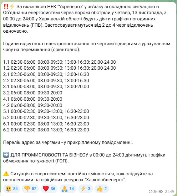 Відключення світла у Харківській області 13 листопада - які графіки