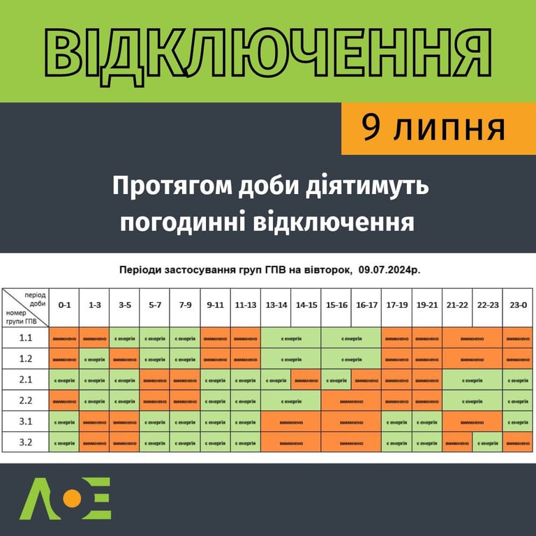 Інформація про відключення світла на Львівщині 9 липня. Фото: Львівобленерго